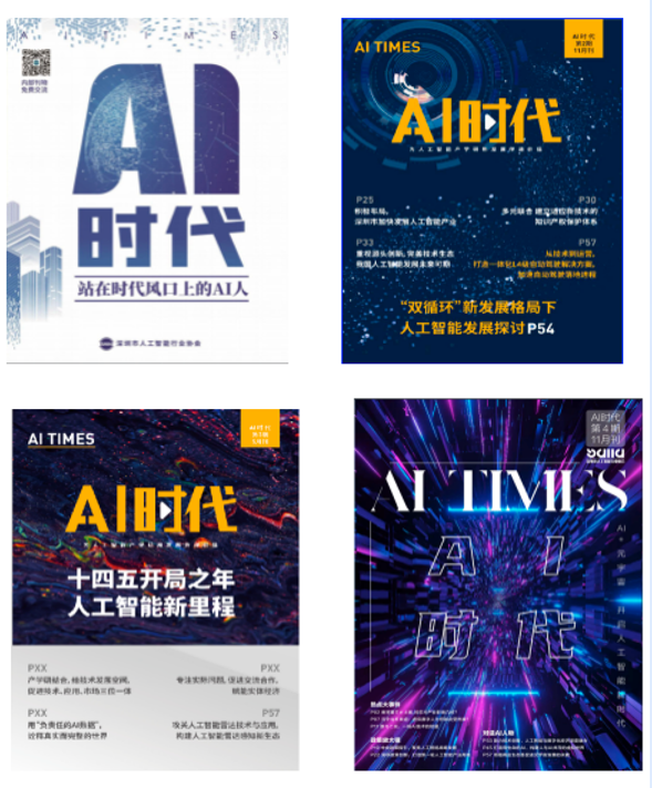 征集 | 第五期《AI时代》即将启航！